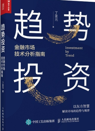 趋势投资-金融市场技术分析指南