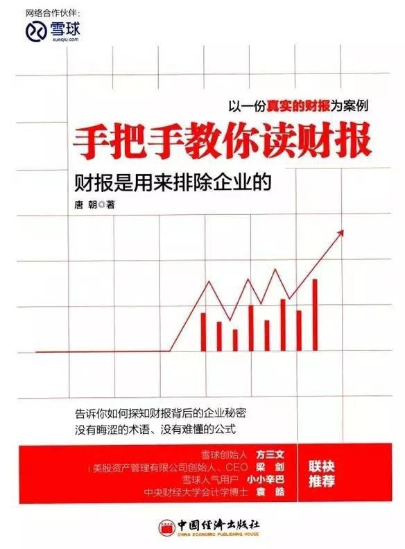 手把手教你读财报
