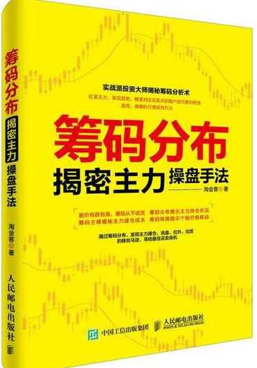 筹码分布揭密主力操盘手法