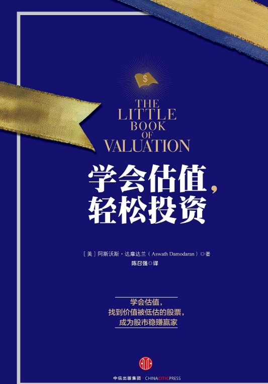 学会估值,轻松投资