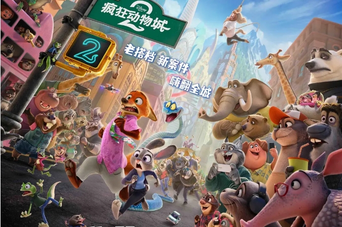 疯狂动物城2 Zootopia 2 (2025)
