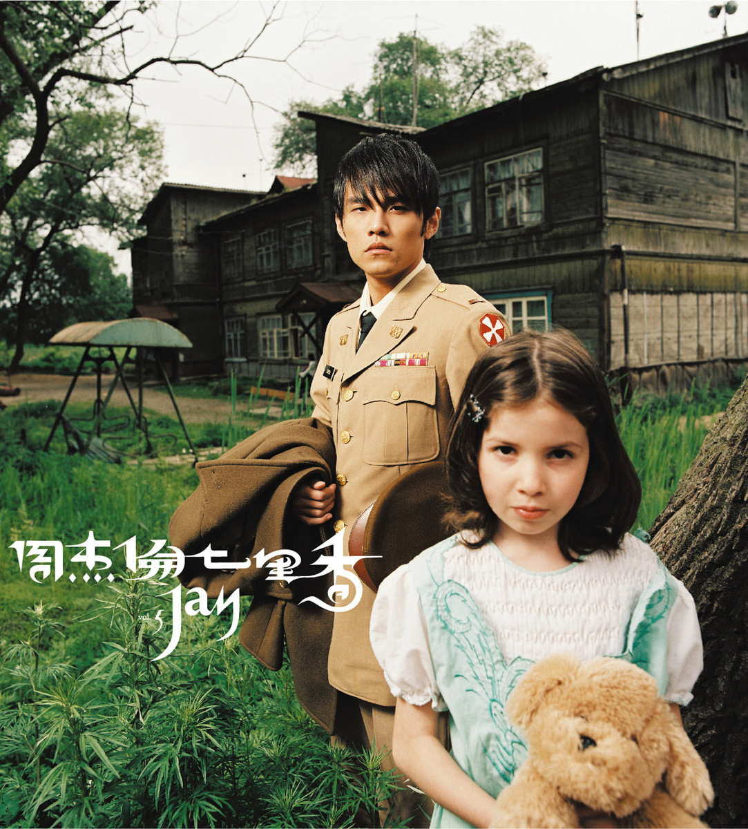 周杰伦 七里香 Common Jasmin Orange