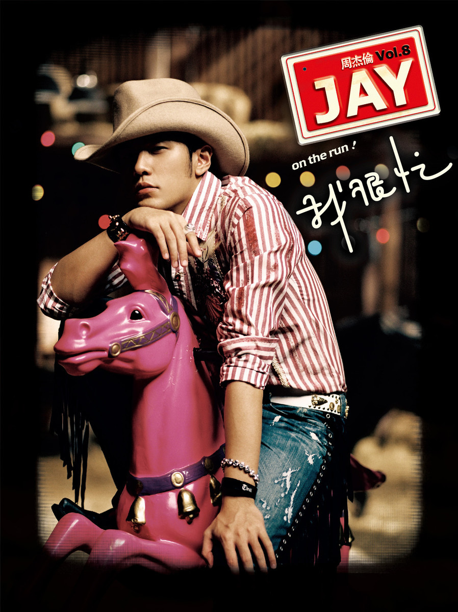 周杰伦 我很忙 JAY CHOU ON THE RUN